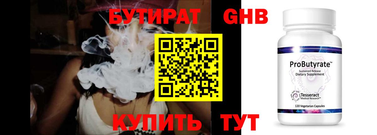 БУТИРАТ GHB Солнечногорск