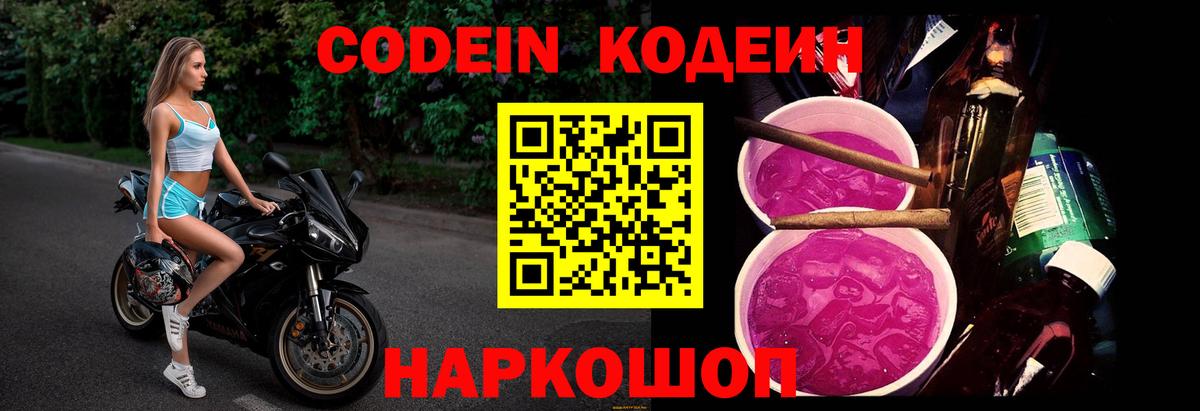 Солнечногорск  Кодеиновый сироп Lean напиток Lean (лин)  Кодеиновый сироп Lean напиток Lean (лин)  Вход с VPN 