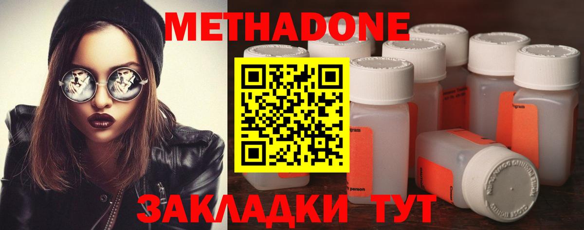 Солнечногорск  Метадон мёд  Вход с VPN  Метадон VHQ 
